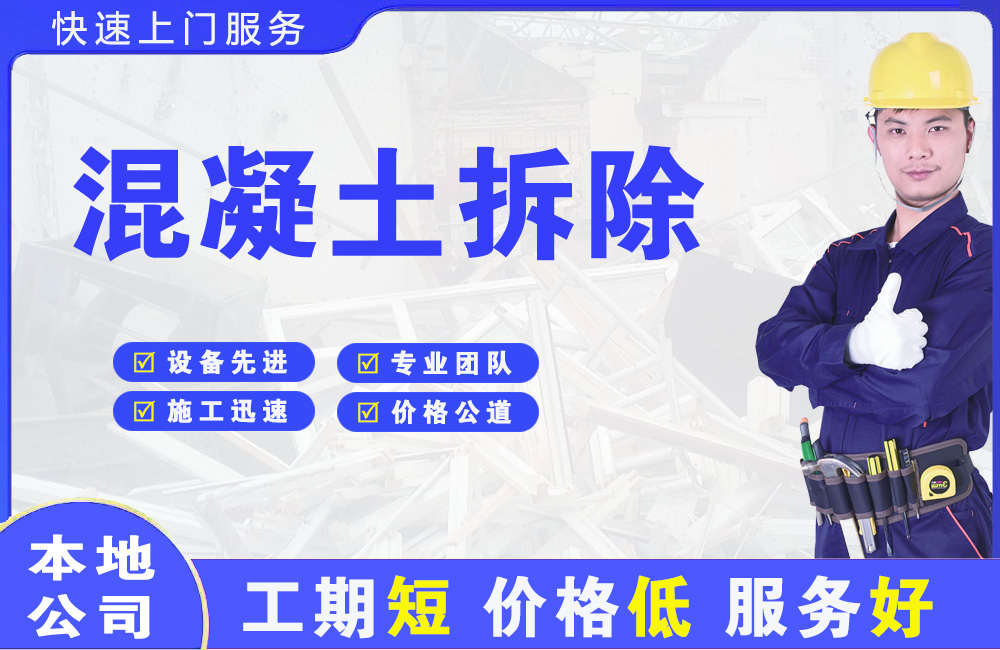 南雄混凝土拆除