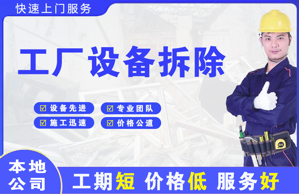 南雄工厂设备拆除