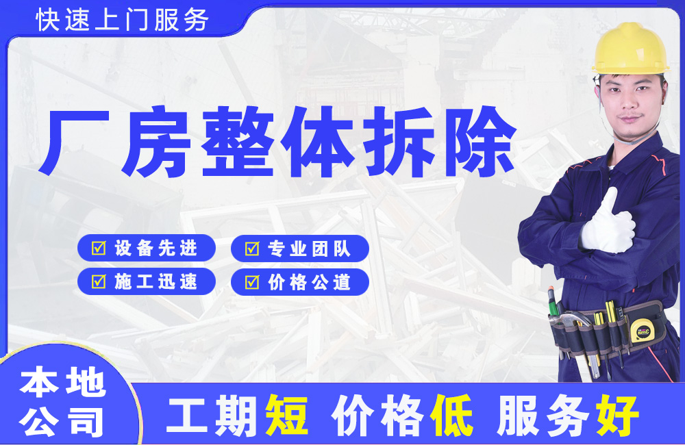 南雄厂房整体拆除